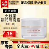 瑞倪维儿火棘果臻润套装礼物康婷护肤品洗面奶面霜精华水乳液眼霜官方正品 臻润隔离霜30g