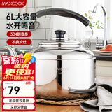 美厨（MAXCOOK）304不锈钢烧水壶 水开自动鸣音烧水壶 家用大容量燃气电磁炉通用 6L 304钢水开自动鸣音
