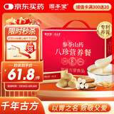 固本堂山药八珍粉礼盒600g30天猴头菇养胃粉养胃食品护胃代餐父亲节礼物