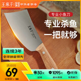 王麻子杀鱼刀专用刀 厨房多功能刀具专业宰剖鱼刀家用商用鱼片刀
