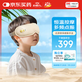 好视力智能护眼仪儿童眼部眼睛按摩仪热敷眼罩按摩器学生家用节日礼物
