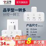 公牛插座转换器插头 无线插排usb  多功能插座/一转多保护门/ 扩展转换器 /适用于卧室厨房 【一转三】分控开关 GN-96033