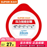 苏泊尔（SUPOR）压力锅胶圈 不锈钢高压锅铝合金压力锅密封圈多规格皮圈锅圈 YS22E06 22厘米 不锈钢压力锅用