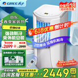 格力（GREE）正2匹移动空调单冷带WIFI无外机免打孔空调一体机除湿便携式窗机厨房客厅出租房立式空调强劲制冷 2匹 单冷WiFi版-顺丰速发