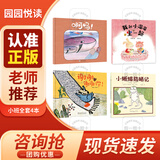 园园悦读 小班 啊呜 我和小溜溜坐一起 我和小溜溜坐一起浙江少年儿童出版社 谢谢谢谢你 小蜥蜴防晒记未来出版社我和小溜溜坐一起  我和小溜溜坐一起 啊呜浙江少年儿童出版社  谢谢谢谢你 小蜥蜴防晒记 