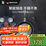 WMF福腾宝煎锅家用不粘锅煎盘煎蛋锅牛排锅Devil平底锅24cm厨房好物
