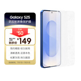 三星 Samsung Galaxy S25 原装防反射屏幕保护膜 贴膜  高透 外屏膜