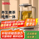膳魔师（THERMOS）养生壶烧水壶煮茶壶全玻璃煮茶器国家补贴一体式茶水分离电热水壶办公室炖煮壶一体小型自动恒温壶 【纯钛底发热】轻养生活 1.5L