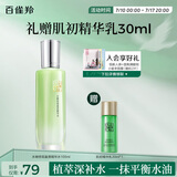百雀羚爽肤水 水嫩倍现盈透精华水100ml 护肤收缩毛孔清爽送女友