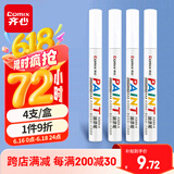 齐心(Comix)白色修补油漆笔记号笔 手绘涂鸦笔 2.0mm防水不掉色签名笔签到笔 4支/盒XS69-4