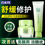 百雀羚（PECHOIN）眼霜 活力紧致眼霜 淡化细纹眼袋黑眼圈提拉紧致抗皱女护肤品官方 眼霜 30g +面霜50g