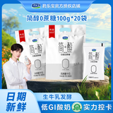 君乐宝新日期简醇酸奶0添加蔗糖非脱脂健身代餐酸牛奶散装尝鲜零食装 简醇【0蔗糖】100g*20袋