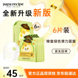 春雨（Papa recipe）绿蜂蜜冰感面膜6片 舒缓泛红 敏感修护 韩国进口 母亲节礼物