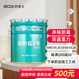巴德士（BADESE）新防霉1号内墙乳胶漆 净味水性油漆涂料新家自刷修补内墙面漆白漆 1桶20KG 20kg*1件