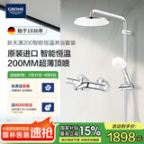 高仪（GROHE）进口恒温花洒套装 200MM顶喷 空气注入手持套装恒温龙头有下出水