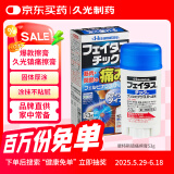 久光制药镇痛药膏剂日本进口药膏斐特斯止镇痛擦膏53g跌打损伤腰椎损伤消炎肌肉酸痛原装