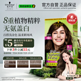 施华蔻（Schwarzkopf）怡然染发霜5.05炫舞金棕 染发剂植物染发膏自己染男女盖白发