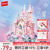 森宝积木拼装城堡花坊玩具创意家居摆件男孩生日礼物 花颜城堡611105