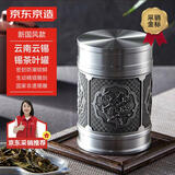 京东京造 梅兰竹菊 国风锡罐 【礼盒】茶叶罐270ml 