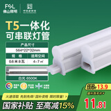 FSL佛山照明LED灯管T5无影一体支架套装0.6米8W日光色6500K