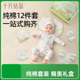 十月结晶婴儿衣服礼盒12件纯棉婴儿套装礼盒见面礼满月礼 绿野仙踪59cm