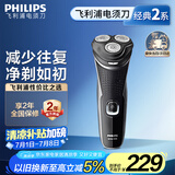 飞利浦（PHILIPS）电动剃须刀经典2系 风驰切剃刮胡刀 生日礼物 送男友送老公 国家补贴 S2305/06