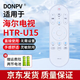 Donpv  适用Haier海尔HTR-U15智能语音电视机遥控器通用模卡U15M遥控器 U55X5