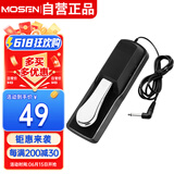 莫森（MOSEN）MS-36B电钢琴单踏板 电子琴合成器MIDI键盘乐器通用延音踏板