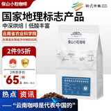 保山小粒咖啡鹿家嘴意式/美式/蓝山风味中深新鲜烘焙云南阿拉比卡咖啡豆500g