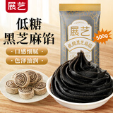 展艺低糖黑芝麻馅  糕点点心月饼馅料蛋黄酥原料 500g