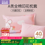 罗莱儿童（luolaikids）全棉枕套一对装 a类100%棉枕头套女孩床上用品 48*74cm