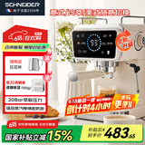 SCHNEIDER【国家补贴】咖啡机小太阳 意式半自动低温冷萃20Bar泵压双温控系统智控彩屏