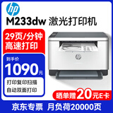 惠普（HP）M233dw A4黑白激光自动双面打印机复印扫描一体机 无线wifi/微信远程 办公家用 学生作业