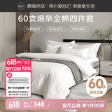 源生活 白色酒店四件套 60支星级3cm缎纹纯棉床上用品床单被套  1.5米床