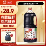 海天  海鲜生抽酱油1.75L 经典系列 【一级酱油】 调味品海鲜提鲜炒菜