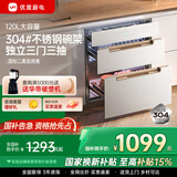 优盟（UM）消毒柜家用 嵌入式消毒碗柜小型厨房三层毛巾婴儿碗筷餐具奶瓶高温紫外线厨房碗柜 二星级 120L 三抽304碗架+母婴消毒331B