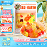 徐福记果汁橡皮糖230g约15包小熊软糖橡皮糖儿童糖果解馋零食休闲食品