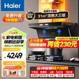 海尔（Haier）变频抽吸油烟机燃气灶具套装顶侧双吸家用静音31立方超大吸力油烟机挥手智控一键自清洗Leader系列 延迟发货专拍