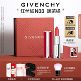 纪梵希（Givenchy）红丝绒N33暖茶橘色口红哑光唇膏送闺蜜生日礼物送女生化妆品