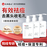 仁和匠心植物祛痘洗面奶3瓶装男士控油去黑头除螨保湿女清洁毛孔洁面乳