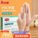 美丽雅一次性手套100只 中号PVC家务厨房烘焙洗碗清洁加厚橡胶手套