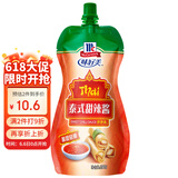 味好美（McCormicK） 调味酱/酱料甜辣酱 泰式甜辣酱挤挤装240g 调味酱 百年品牌