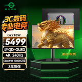 泰坦军团 26.5英寸 QD-OLED显示器 4K 240Hz 0.03ms专业电竞调校 防烧屏防眩光 内置音箱 原生10bit G27T8W