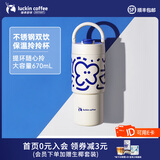 瑞幸咖啡304不锈钢双饮咖啡杯保温保冷咖啡杯 拎拎杯经典蓝670ml