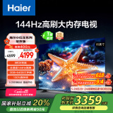 海尔（Haier）【小红花电视-绽放版】85H5C 85英寸京东自营高刷3+64GB游戏平板全面屏一级能效国家补贴20%第一名