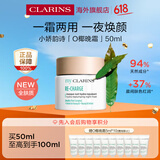 娇韵诗myclarins O椰晚霜50ml 夜间滋润修复抗氧睡眠面膜