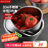 美厨（maxcook）304不锈钢洗菜盆 加大调料盆洗菜盆和面盆套装 中号三件套MCWA957