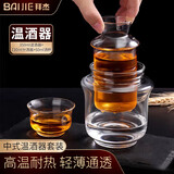 拜杰白酒杯分酒器热酒器二两老式黄酒温酒器烫酒酒具壶套装中式温酒壶