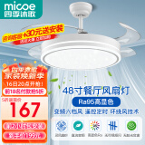 四季沐歌（MICOE）风扇灯LED吊扇灯隐形扇叶简约遥控调光灯具 升级48寸！白星三色变频6档（隔日达）