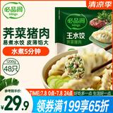 必品阁（bibigo）荠菜猪肉水饺 1200g 约48只 早餐夜宵 生鲜速食饺子 速冻食品